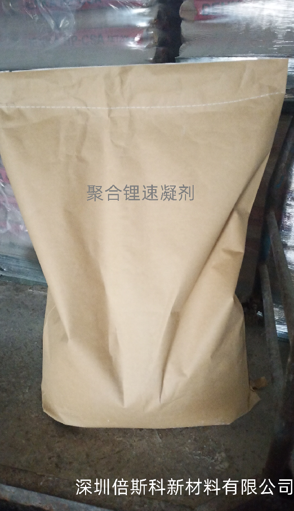 聚合锂速凝剂